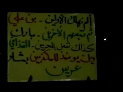 فري برس ريف دمشق عربين مسائية ثوار عربين 13 12 2011