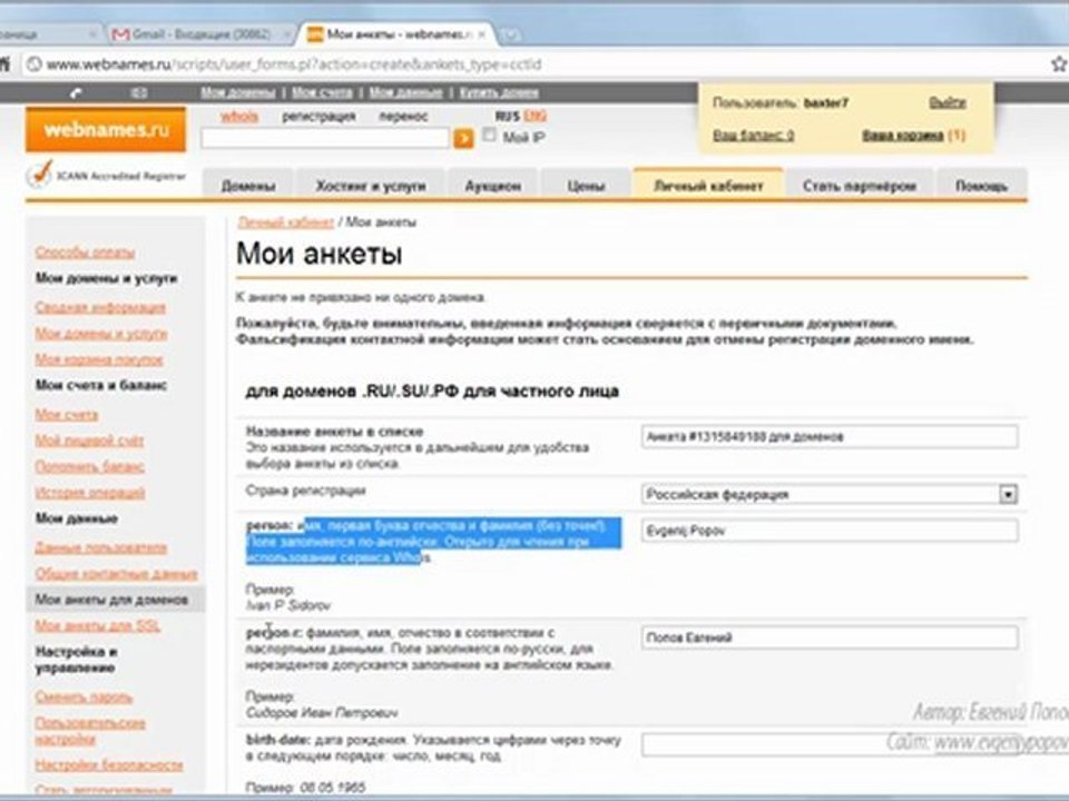 02. Покупка домена