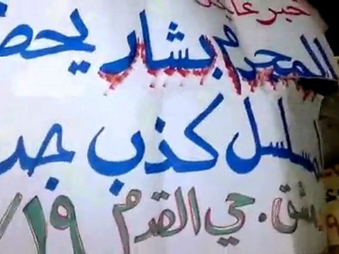 فري برس مسائية حي القدم بدمشق تتهم بشار وعصابته بالكذب 19 12 2011