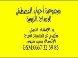 groupe ahbab al mostapha new amdah 2012mp3 maroc
