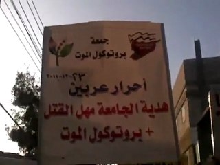 فري برس   عربين مظاهرة صباحية جمعة بروتوكول القتل 23 12 2011