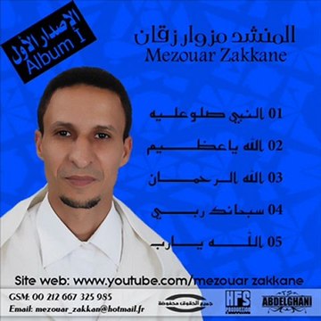 group ahbab al mostafa أنشودة سبحانك ربي سبحانك