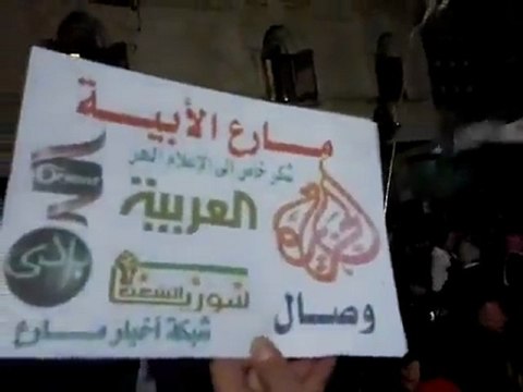 فري برس مدينة مارع ريف حلب مظاهرات الثلاثاء نصرة لحمص 27 12 2011