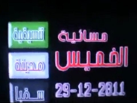 فري برس غوطة دمشق سقبا مسائية الخميس 29 12 2011 ج3