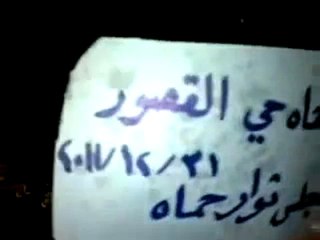 فري برس   حماه حي القصور 31 12 2011