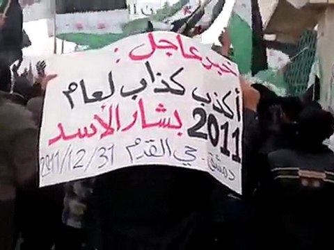 فري برس مظاهرة حي القدم بدمشق السبت تندد بالتخاذل الدولي 31 12 2011