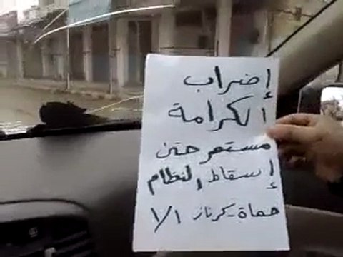 فري برس حماة كرناز إضراب الكرامة مستمر 1 1 2012