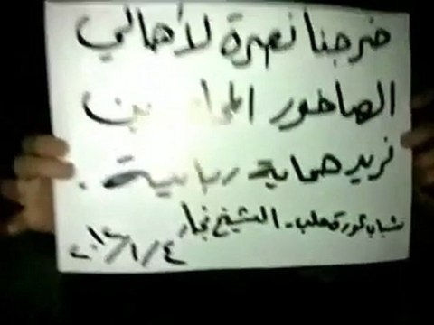 فري برس حلب مظاهرة مسائية مفرق الشيخ نجار بارض الحمرا 4 1 2012