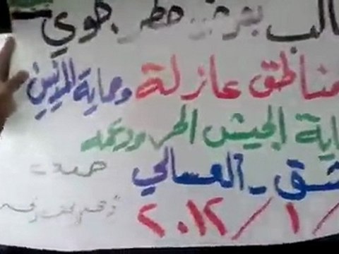 فري برس مظاهرة حي العسالي بدمشق جمعة دعم الجيش الحر 13 1 2012