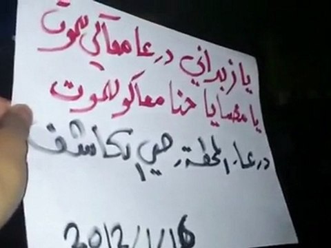 فري برس درعا حي الكاشف مسائية أحرار الكاشف 6 1 2012 ج1