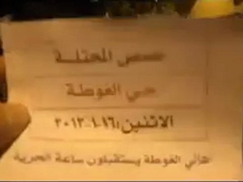 فري برس حمص الغوطة مظاهرة عند الساعة 16 1 2012