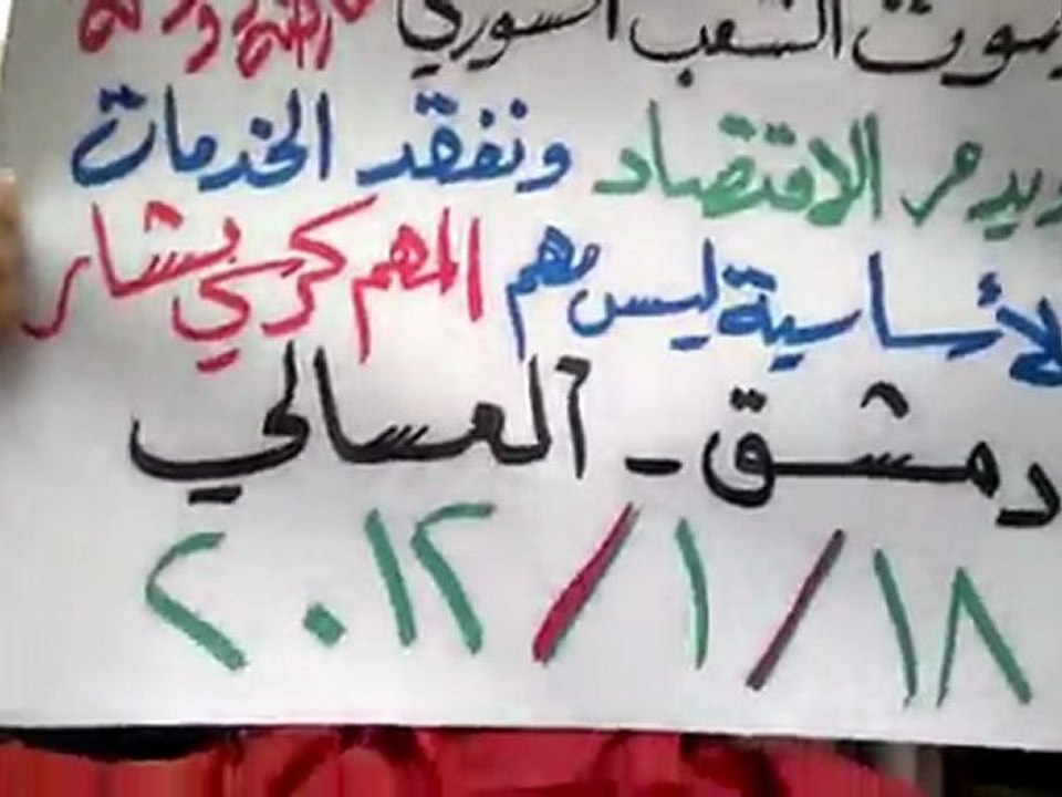 فري برس   مظاهرة حي العسالي بدمشق تطالب بتدويل الملف    18 1 2012