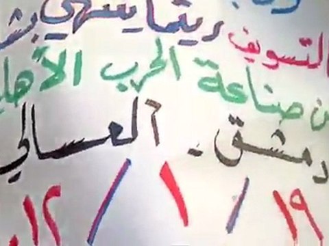 فري برس مظاهرة حي العسالي بدمشق نصرة للزبداني وحماة 19 1 2012
