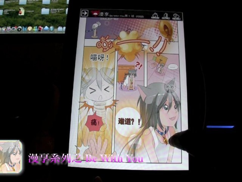 漫享系列之 Be With You un manga interactif