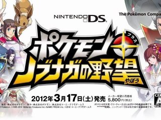 [Trailer] Pokémon + Nobunaga's Ambition | DS