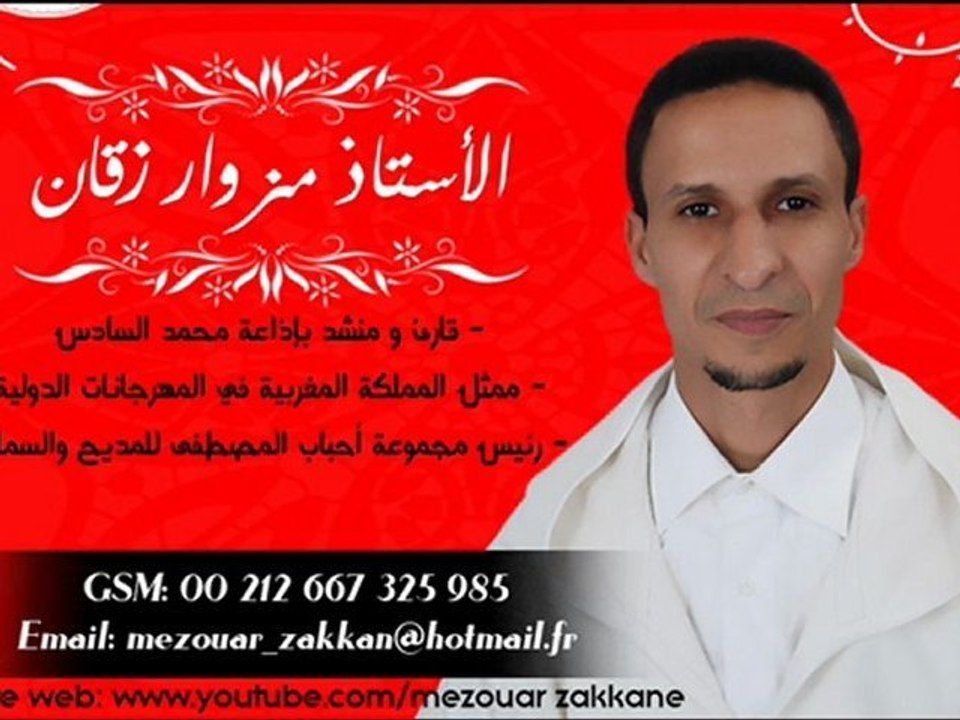 Beautiful nachid by mezouar zakkane اناشيد اسلاميه