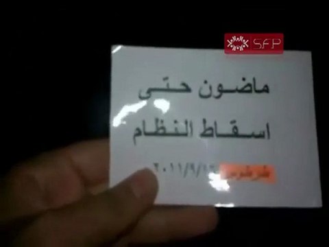 فري برس طرطوس جمعة ماضون حتى إسقاط النظام مسائية حي لقصور 16 9 2011