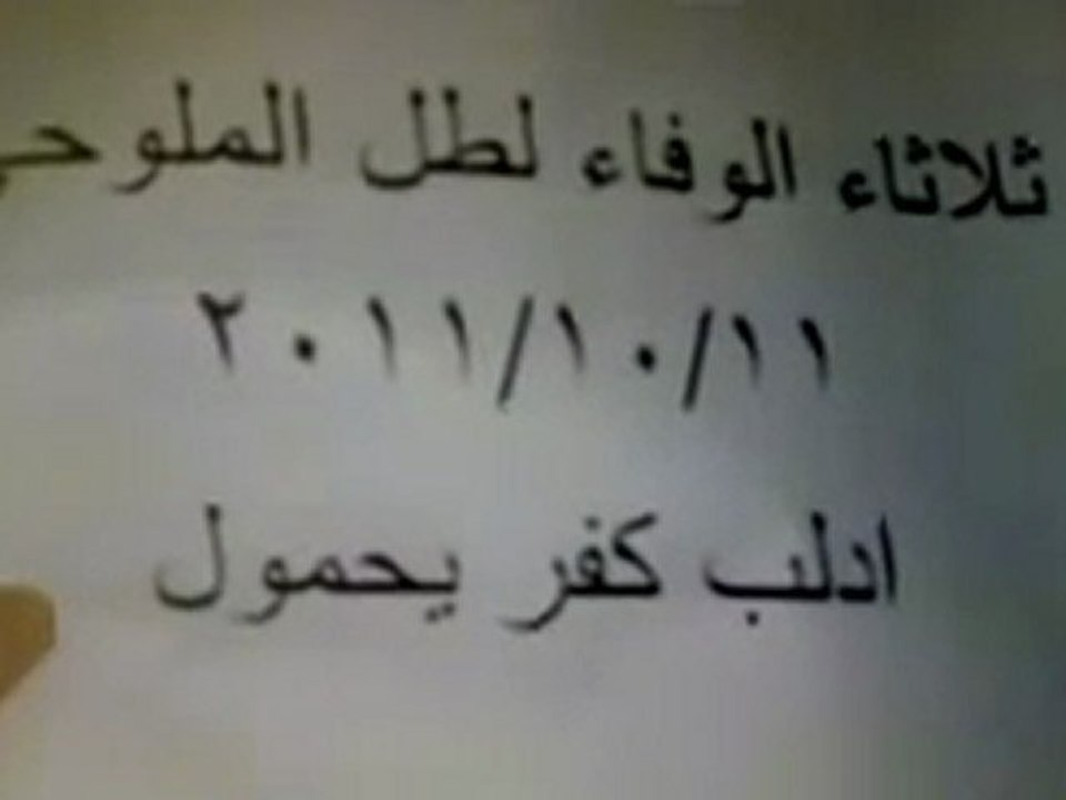 فري برس   إدلب   كفريحمول مسائية طل الملوحي 11 10 2011 جـ2