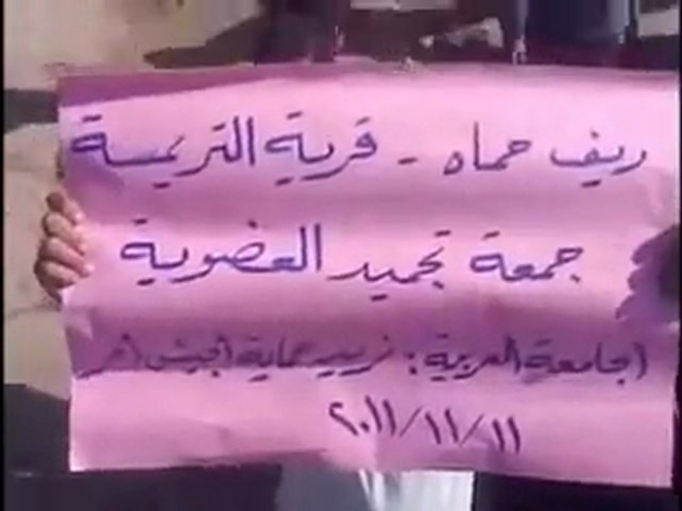 فري برس   حماة التريمسة مظاهرة احرار التريمسة في جمعة تجميد العضوية 11 11 2011