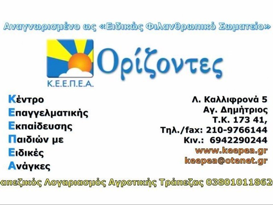 Κ.Ε.Ε.Π.Ε.Α. - ΟΡΙΖΟΝΤΕΣ