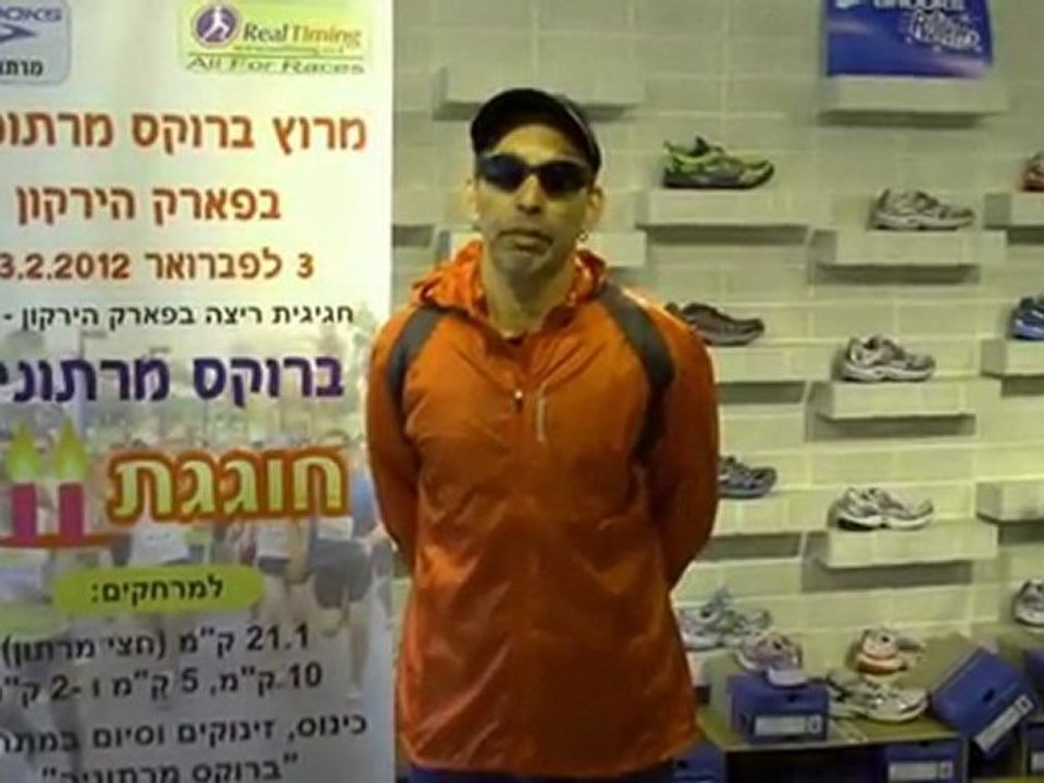 חצי מרתון פארק הירקון שישי 3/2/12 - יום הולדת לברוקס מרתוניה, מירוץ 21.1 ק"מ בגני יהושוע תל אביב
