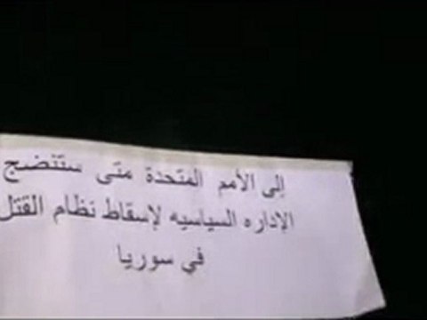 فري برس خاين خاين يا بشار ويا عميل و يا غدار مدينة ضمير 2 1 2011