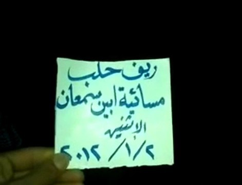 فري برس ريف حلب إبين مظاهرة مسائية 2 1 2012 ج2