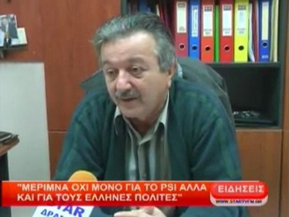 Μέριμνα όχι μόνο για το PSI αλλά και για τους Έλληνες πολίτες