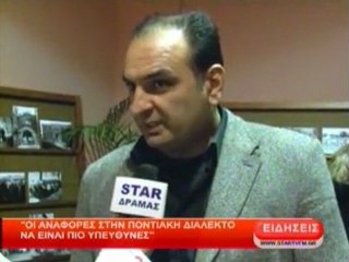 Οι αναφορές στην Ποντιακή διάλεκτο να είναι πιο υπεύθυνες