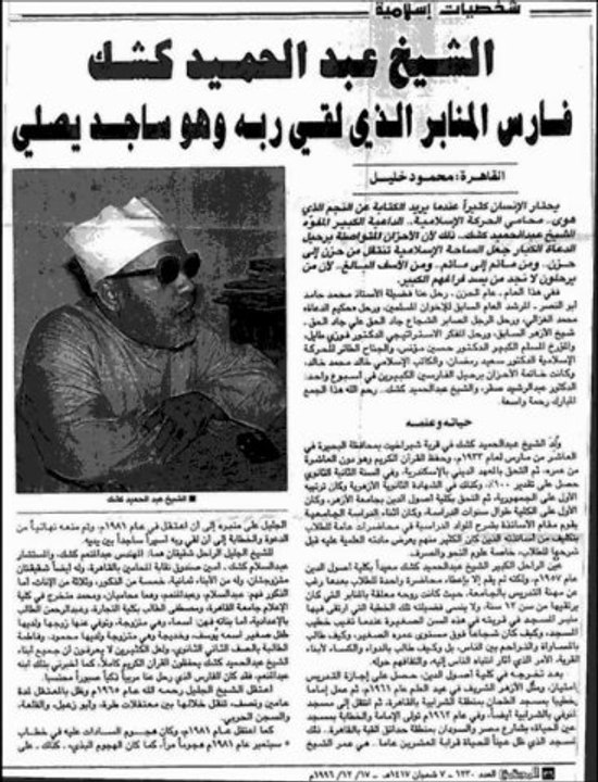 عبد الحميد كشك
