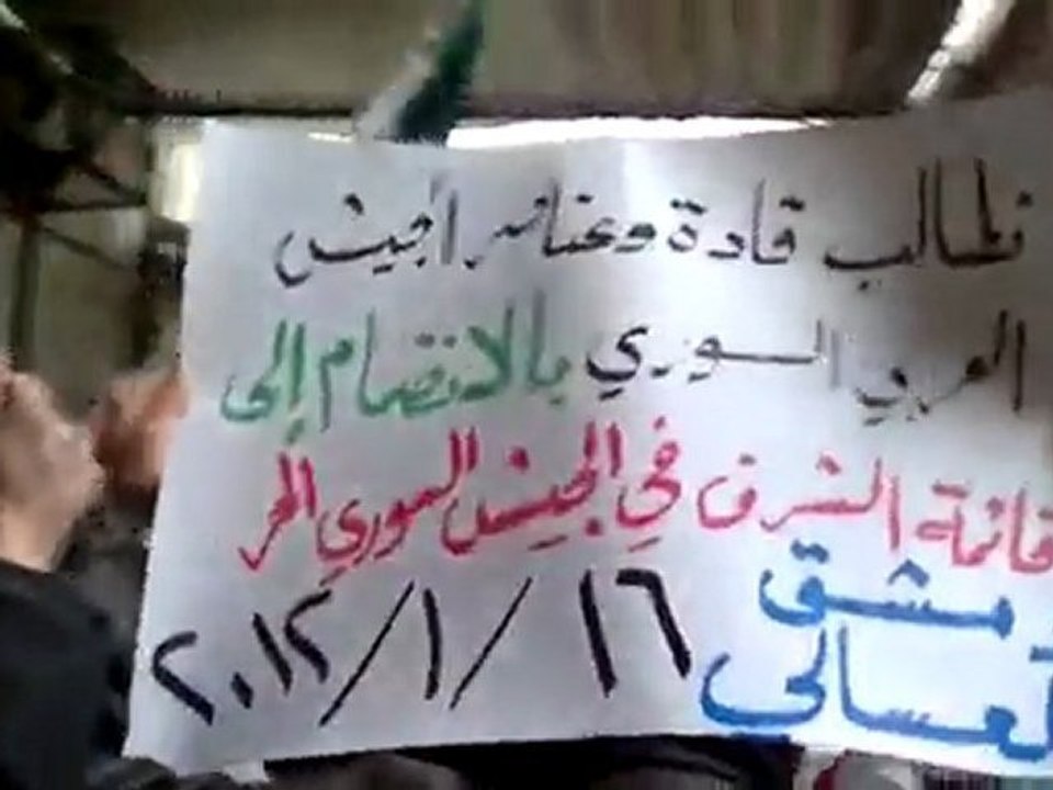 فري برس   مظاهرة حي العسالي بدمشق تطالب بوقف مجازر الأسد 16 1 2012