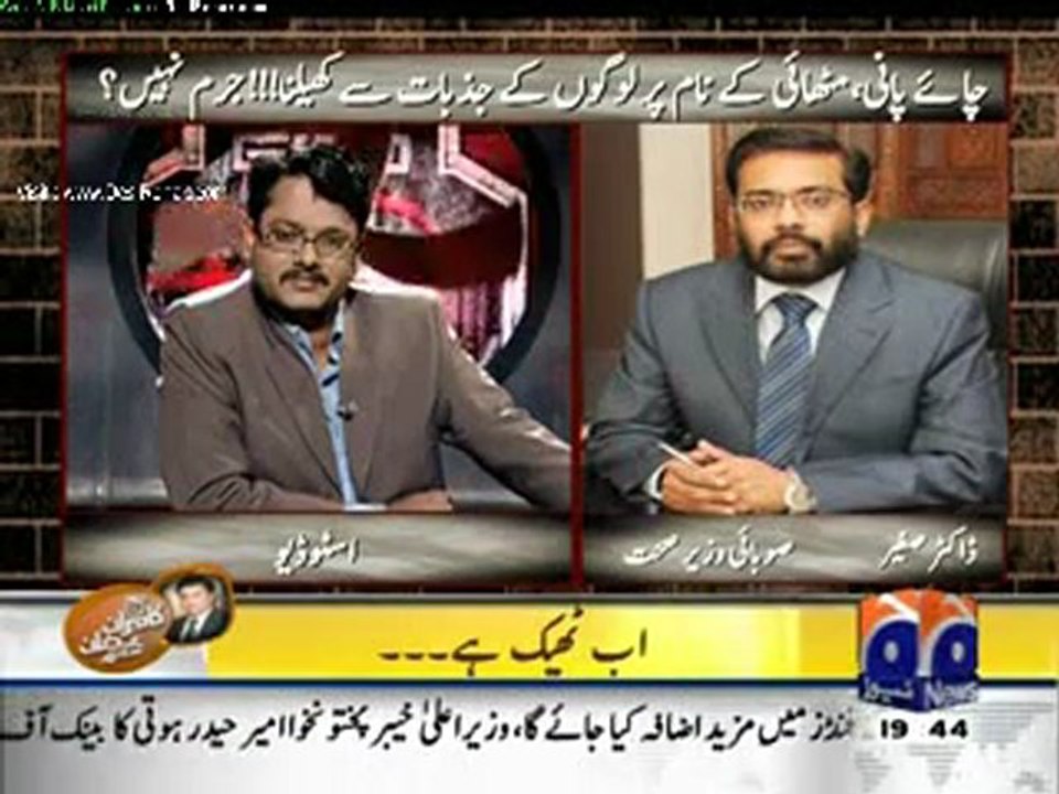 Geo FIR - 25th January 2012 part 2