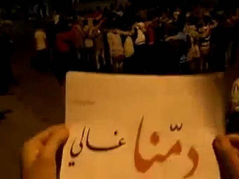 فري برس دمنا غالي سكابا يادموع العين مسائيةالغوطة حمص22 10 2011