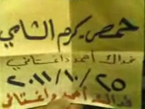 فري برس حمص كرم الشامي مظاهرة مسائية فداك يا أحمد داغستاني 25 10 2011