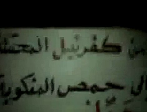 فري برس ادلب كفرنبل مسائية يوم عرفة 5 11 2011