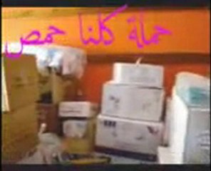 فري برس   المساعدات بعد وضعها في المستودعات   حملة كلنا حمص