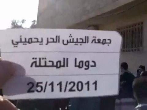 فري برس ريف دمشق دوما مظاهرة جامع الإيمان 25 11 2011
