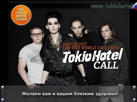 Tokio Hotel Vip-Call #7 (с русскими субтитрами)