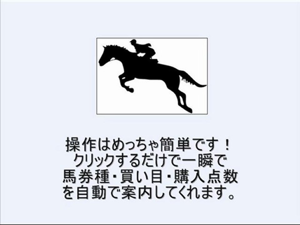 投資競馬に最適な【無料競馬ソフト】WIN5計算方法・超便利ツール(JRA-VAN、IPAT・即PAT連動)競馬初心者必見！