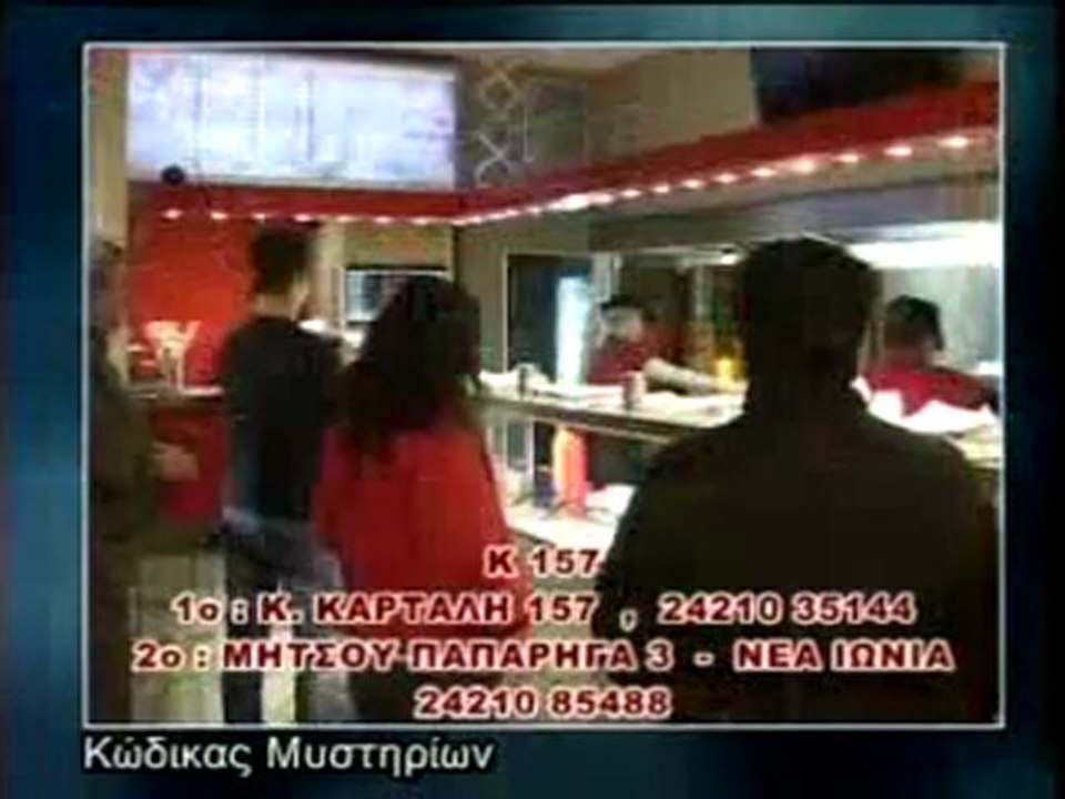KΩΔΙΑΚΑΣ ΜΥΣΤΗΡΙΩΝ 06/01/2012