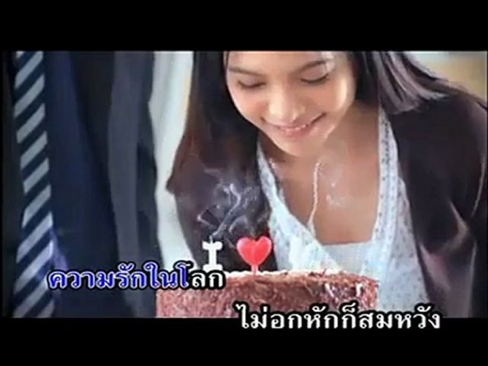 เลิกกันแต่ไม่เลิกเจ็บ. ไผ่ - YouTube [freecorder.com]