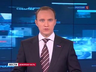 Vesti.Dezhurnaja chast'.Itogovyj.vypusk.(28.01.2012)