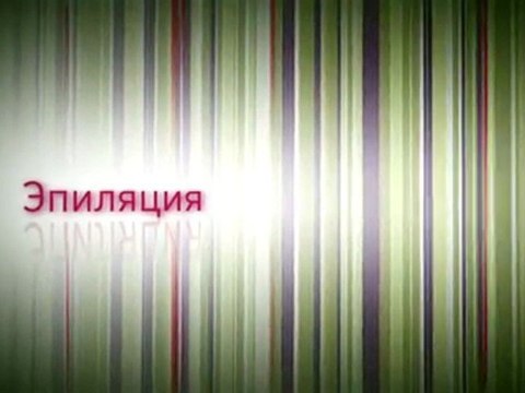 Центр эстетической медицины, спортивной студии и SPA