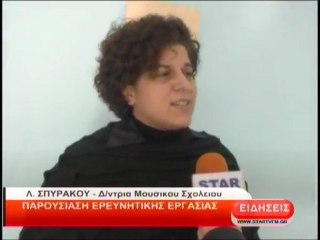 Παρουσίαση ερευνητικής εργασίας