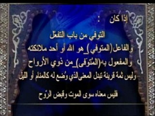 أقوال السلف - الحلقة الثانية - حقيقة رفع عيسى بن مريم عليه السلام