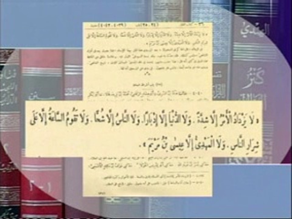 أقوال السلف - الحلقة الثالثة - حقيقة نزول عيسى بن مريم عليه السلام
