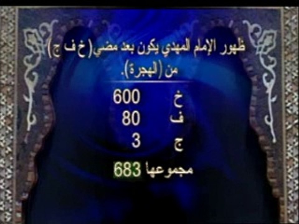 أقوال السلف - الحلقة الرابعة - تنبؤات حول زمن ولادة المهدي وظهوره