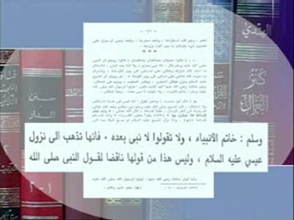 أقوال السلف - الحلقة الخامسة - استمرار النبوة التابعة والوحي الغير تشريعي
