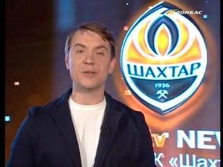 Новости ФК Шахтер / Донбасс  27.01.2012