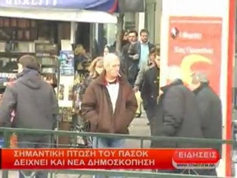 Σημαντική πτώση του ΠΑΣΟΚ δείχνει και Νέα Δημοσκόπηση